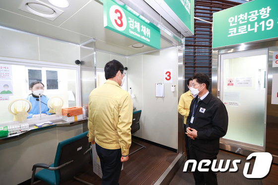 인천국제공항 입국방역 대응체계 점검