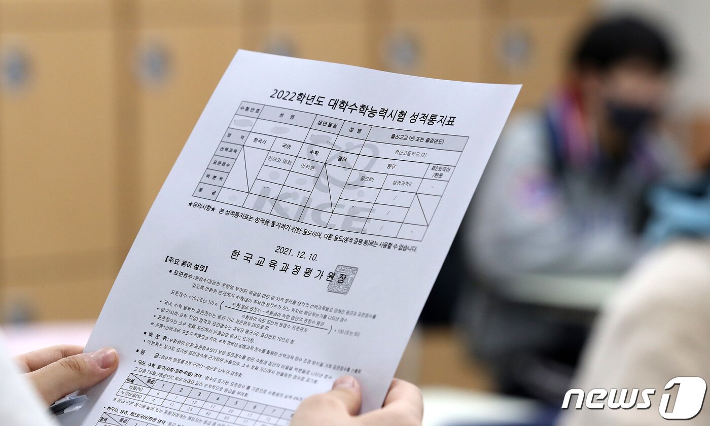 본문 이미지 - 10일 서울 송파구 잠신고등학교에서 한 학생의 수능 성적표에 생명과학Ⅱ 점수가 공란으로 비워져 있다. 2022학년도 대학수학능력시험 과학탐구영역 생명과학Ⅱ 20번 문항의 정답 결정을 유예하라는 법원 결정이 내려지면서 이 과목을 선택한 수험생들의 성적 통지가 보류됐다. 2021.12.10/뉴스1 ⓒ News1 박지혜 기자