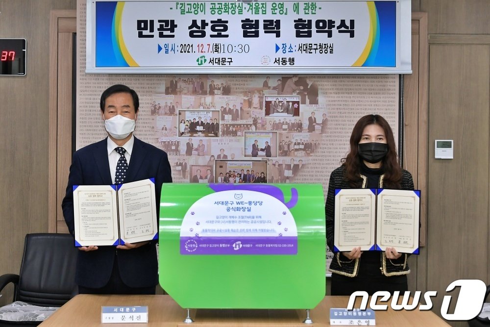 본문 이미지 - 문석진 서대문구청장(왼쪽)과 조은영 서대문구길고양이동행본부 대표는 7일 협약을 맺고 공공화장실 등을 관리하기로 했다. (서동행 제공) ⓒ 뉴스1