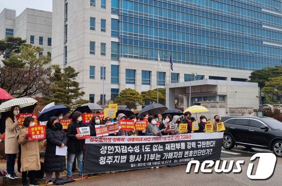 충북여성연대 등 시민단체 회원들의 오창 여중생 성폭력 가해자 1심 선고 규탄 기자회견. (자료사진) 2021.12.10/뉴스1 © News1 김용빈 기자