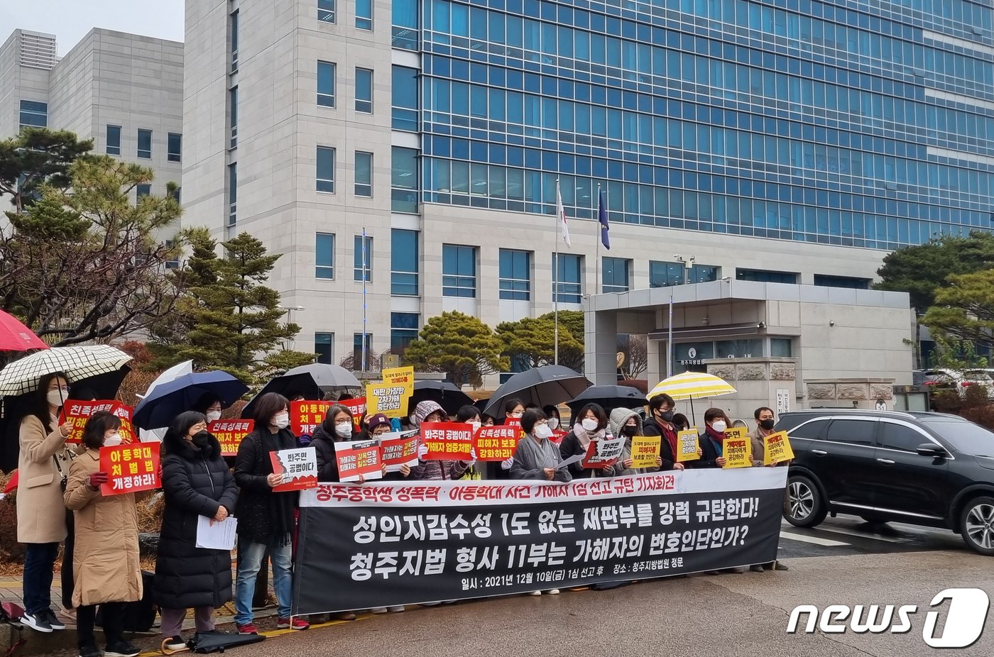 본문 이미지 - 충북여성연대 등 시민단체 회원들이 청주지법 앞에서 기자회견을 열고 오창 여중생 성폭력 가해자 1심 선고 규탄 기자회견을 열고 있다. 2021.12.10/뉴스1 ⓒ News1 김용빈 기자