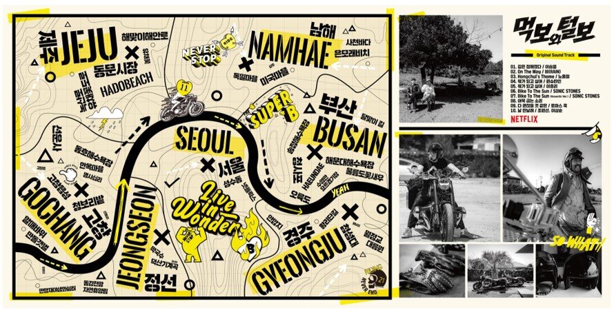 본문 이미지 - 먹보와 털보/넷플릭스 ⓒ 뉴스1