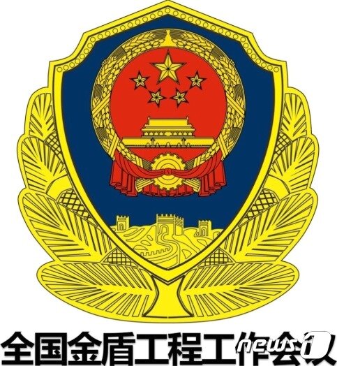 본문 이미지 - 중국은 황금방패 프로젝트&#40;Golden shield project&#41;를 통해 현재 &#39;만리방화벽&#39;&#40;Great Firewall&#41;을 운영하며 자국내에서 웹사이트와 콘텐츠를 광범위하게 검열하고 차단하는 인터넷 감시 시스템을 운영하고 있다.ⓒ 뉴스1