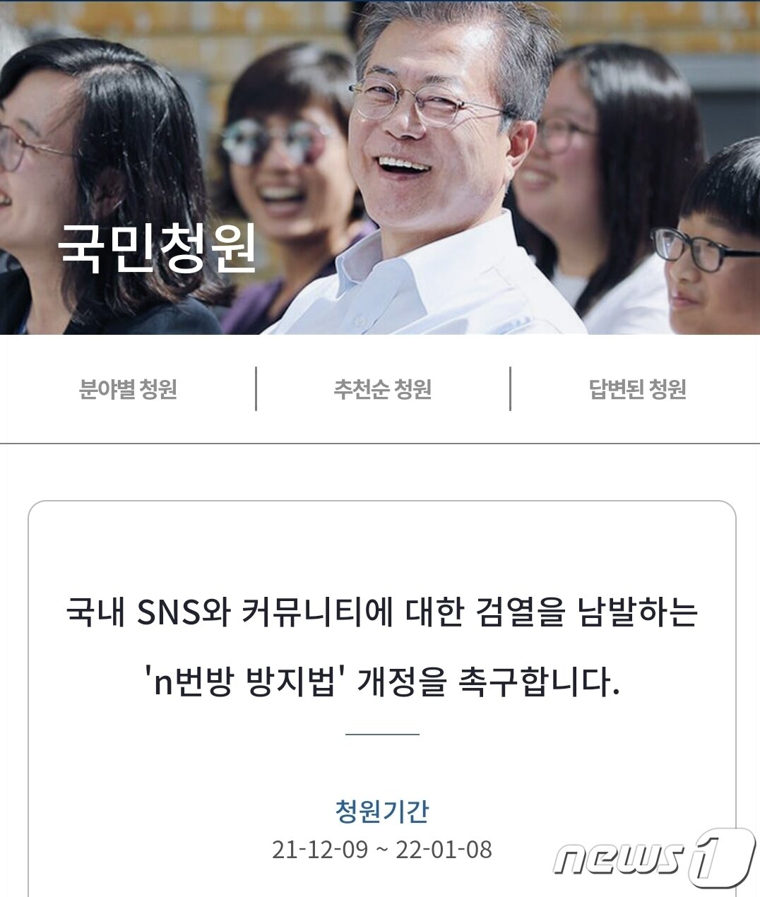 본문 이미지 - 청와대 국민청원 게시판에 올라온 &#39;국내 SNS와 커뮤니티에 대한 검열을 남발하는 &#39;n번방 방지법&#39; 개정을 촉구합니다&#39; 청원은 지난 9일 청원이 시작된지 하루 만인 10일 현재 3561명의 동의를 얻었다.ⓒ 뉴스1