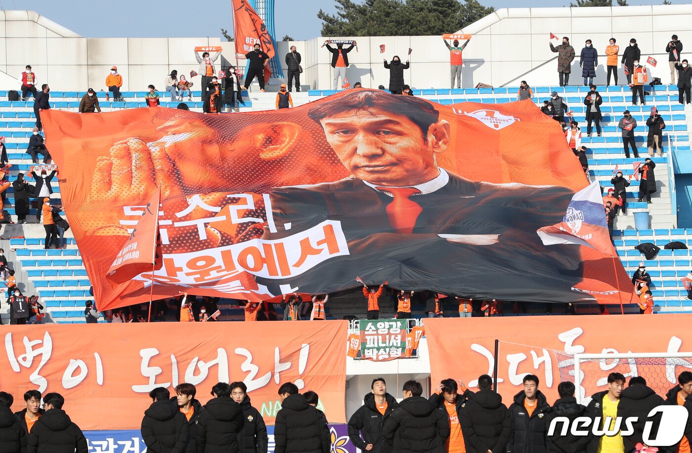 본문 이미지 - 12일 강원도 강릉시 강릉종합운동장에서 열린 '하나원큐 K리그 2021' 승강 플레이오프(PO) 2차전 강원FC와 대전하나시티즌의 경기에서 관중들이 강원FC를 응원하는 현수막을 펼치고 있다. 2021.12.12/뉴스1 ⓒ News1 이성철 기자