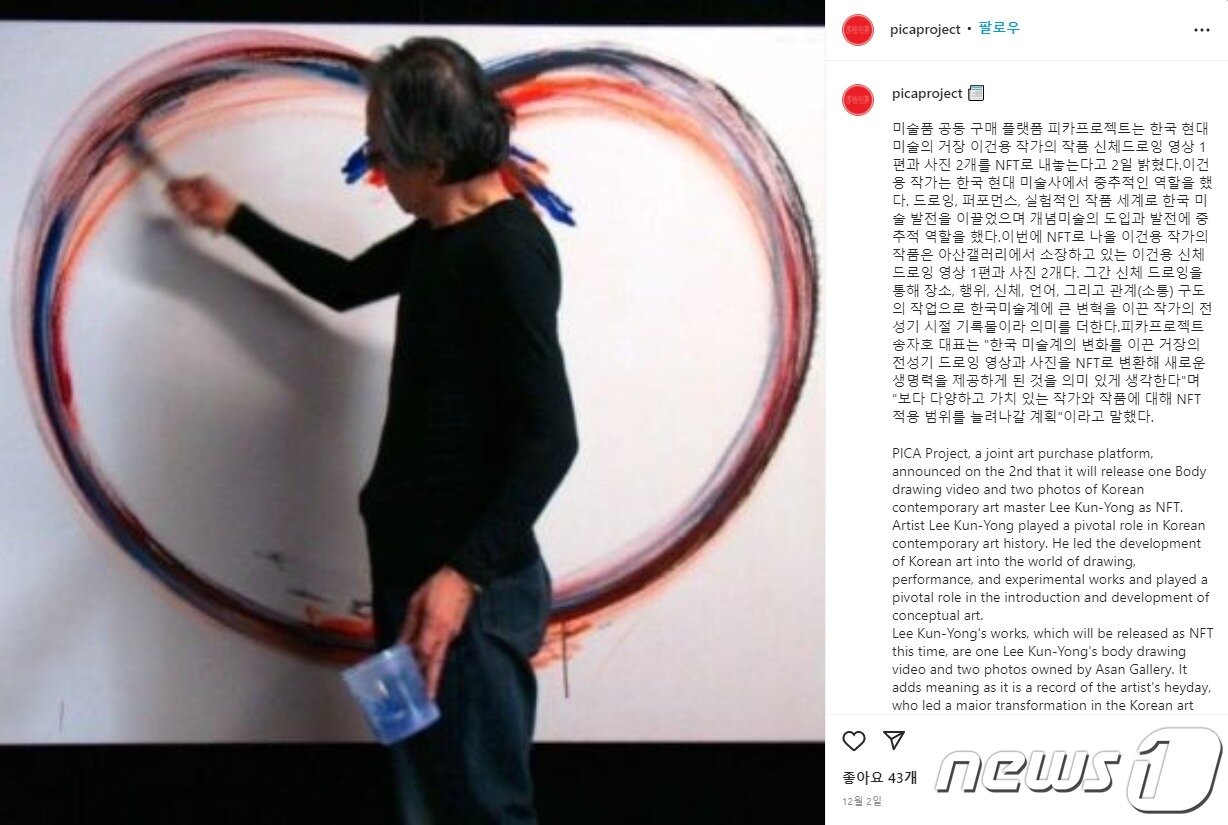 본문 이미지 - 이건용 작가의 작품 모습으로 NFT를 발행할 계획을 알리는 피카프로젝트(피카프로젝트 인스타그램 캡처)ⓒ 뉴스1