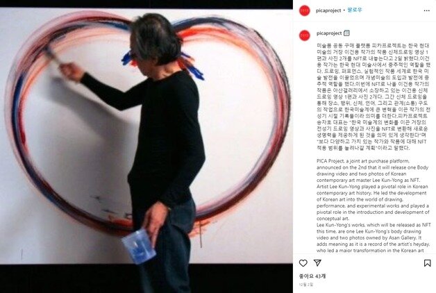 본문 이미지 - 이건용 작가 작품 모습의 NFT화 계획을 전하는 피카프로젝트(피카프로젝트 인스타그램 캡처)ⓒ 뉴스1