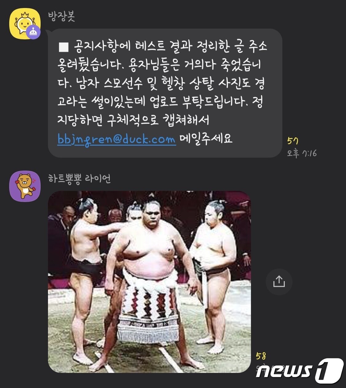 본문 이미지 - 불법촬영물 필터링 기술의 허점을 찾기 위한 'n번방 방지법 테스트방' 모습 (카카오톡 갈무리)