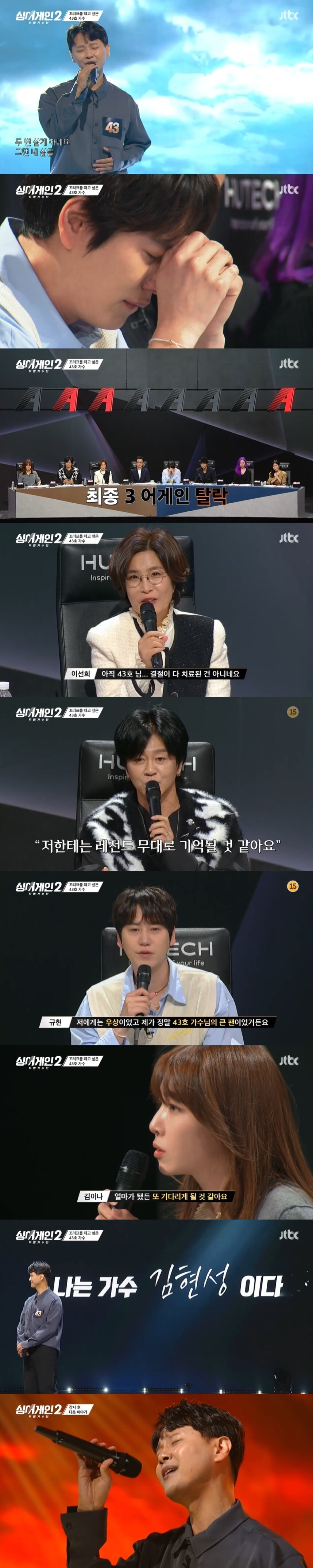 본문 이미지 - JTBC '싱어게인2' 캡처 ⓒ 뉴스1