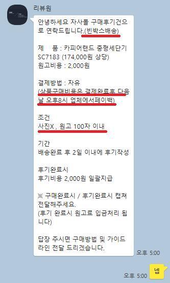 본문 이미지 - 유엔미디어의 구매·후기작성 지시 관련 자료(공정위 제공) ⓒ 뉴스1