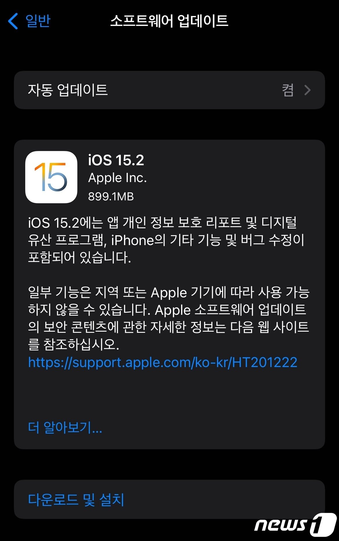 본문 이미지 - 애플이 14일 최근 발생한 아이폰13 시리즈의 '통화끊김'(콜드랍) 문제를 개선하는 내용을 담은 운영체제 업데이트를 시작했다. ⓒ 뉴스1