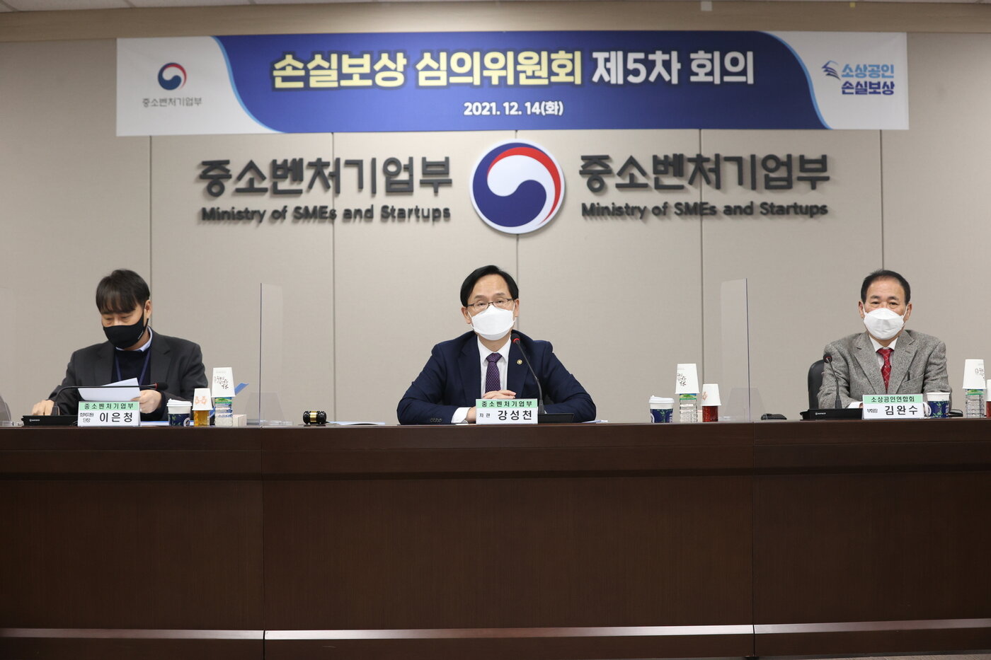 본문 이미지 - 강성천 중소벤처기업부 차관이 지난 14일 세종 중소벤처기업부 청사에서 열린 손실보상 심의위원회에서 모두발언을 하고 있다. (중소벤처기업부 제공) ⓒ 뉴스1