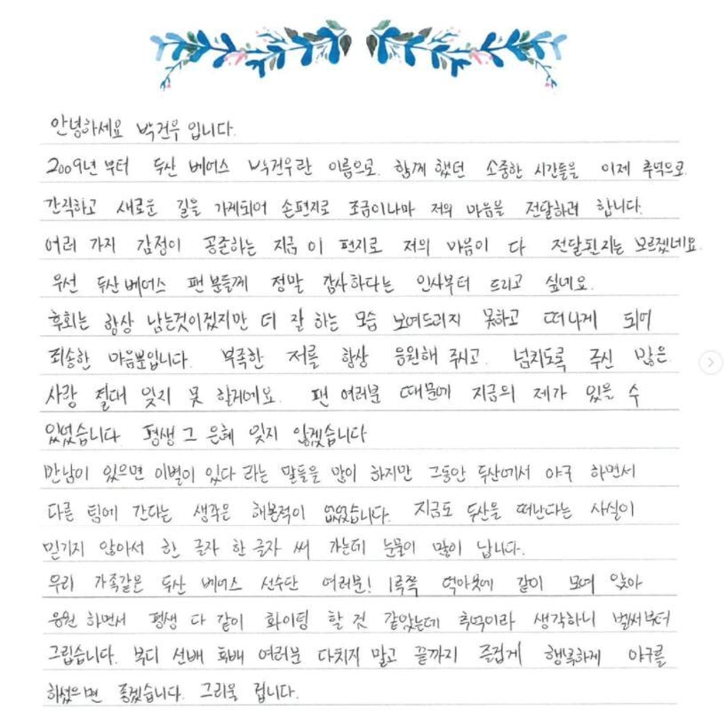 본문 이미지 - 박건우가 자신의 SNS 계정에 올린 손편지. (박건우 SNS 갈무리) ⓒ 뉴스1