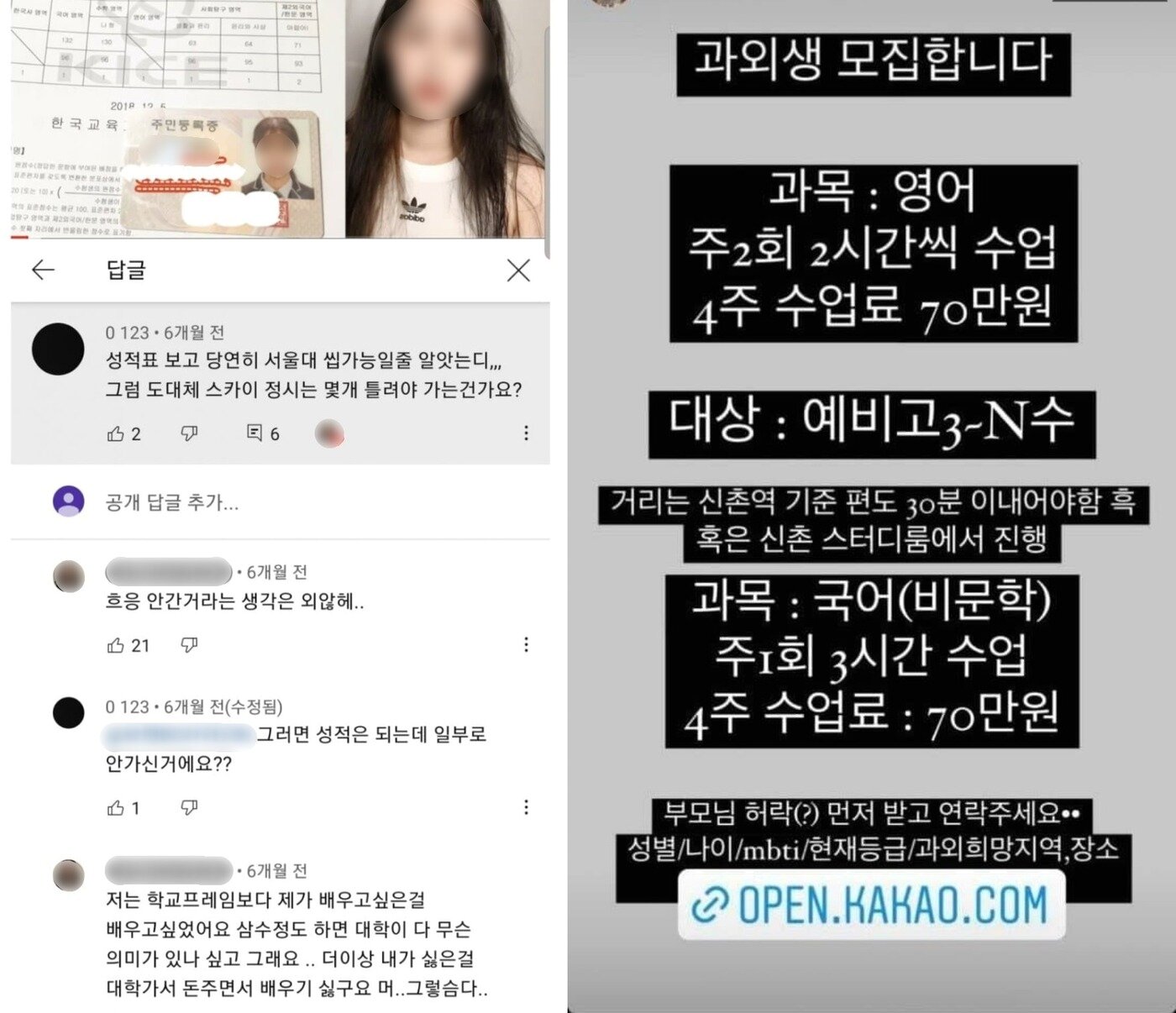본문 이미지 - A씨 과거 발언과 고액 과외 모집글. ⓒ 뉴스1