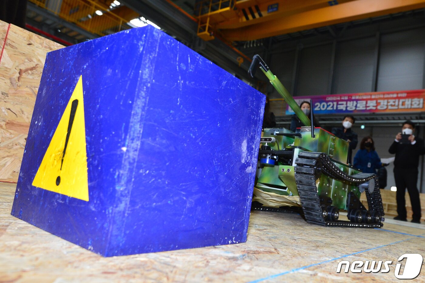 본문 이미지 - 16일 경북 포항시 북구 흥해읍 KIRO안전로봇실증센터에서 열린 2021국방로봇경진대회에 출전한 로봇이 장애물 제거 과제를 수행하고 있다. 2021.12.16/뉴스1 ⓒ News1 최창호 기자