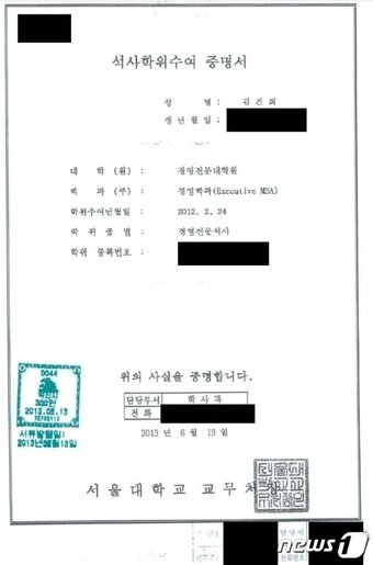 본문 이미지 - 김씨의 서울대 EMBA 경영전문석사 학위 취득을 인증하는 증명서. (국민의힘 제공) ⓒ 뉴스1