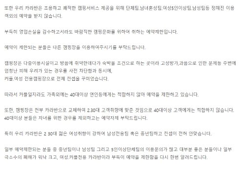 본문 이미지 - 서울의 한 캠핑장에서 내건 공지문. (온라인 커뮤니티 갈무리) ⓒ 뉴스1