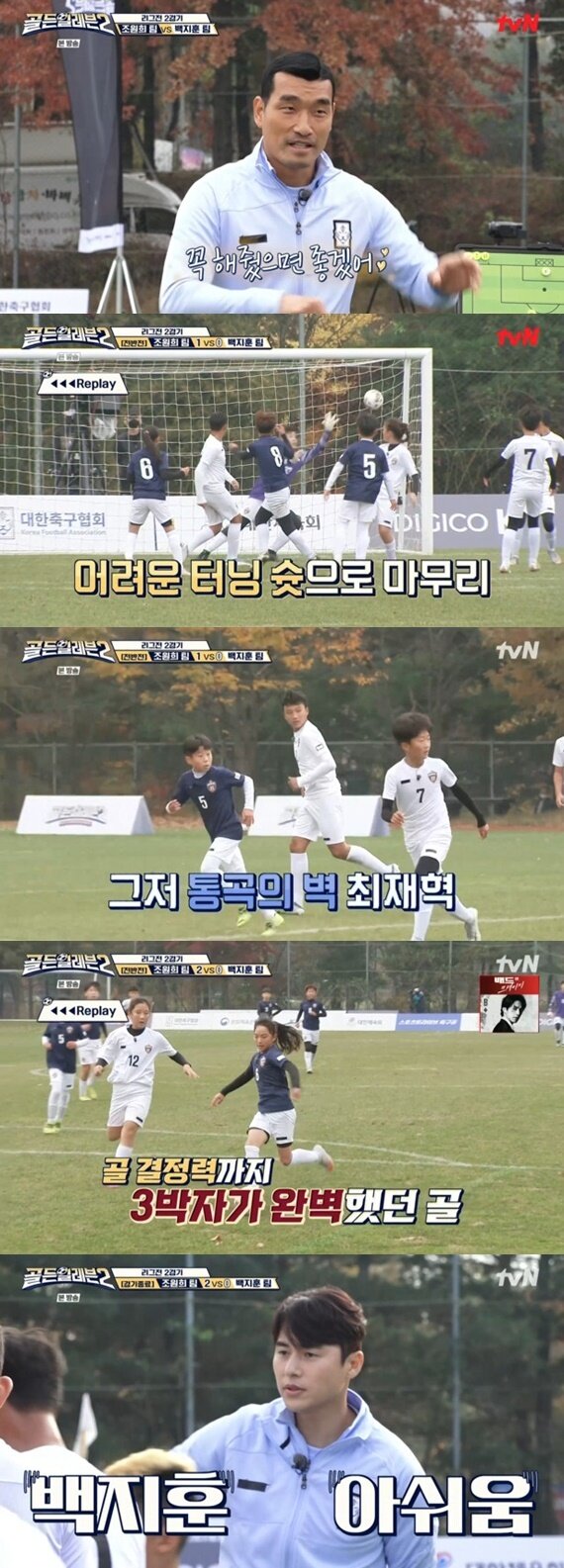 본문 이미지 - tvN '골든일레븐2' ⓒ 뉴스1