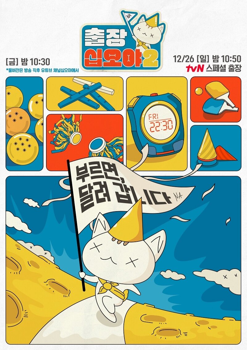본문 이미지 - tvN 출장 십오야 ⓒ 뉴스1