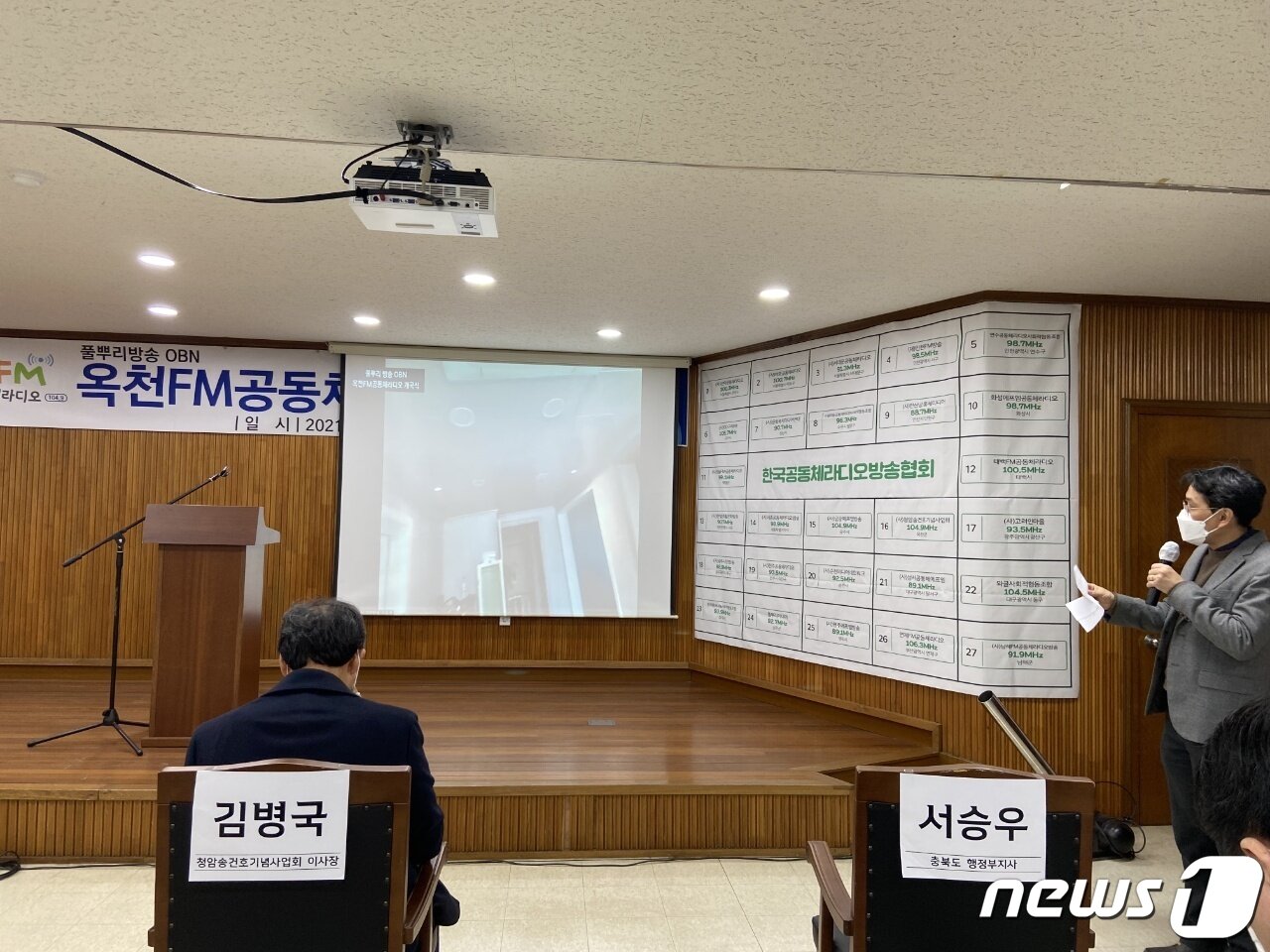 본문 이미지 - 21일 오후 옥천FM공동체라디오 OBN 개국 행사가 열리고 있다. ⓒ 뉴스1