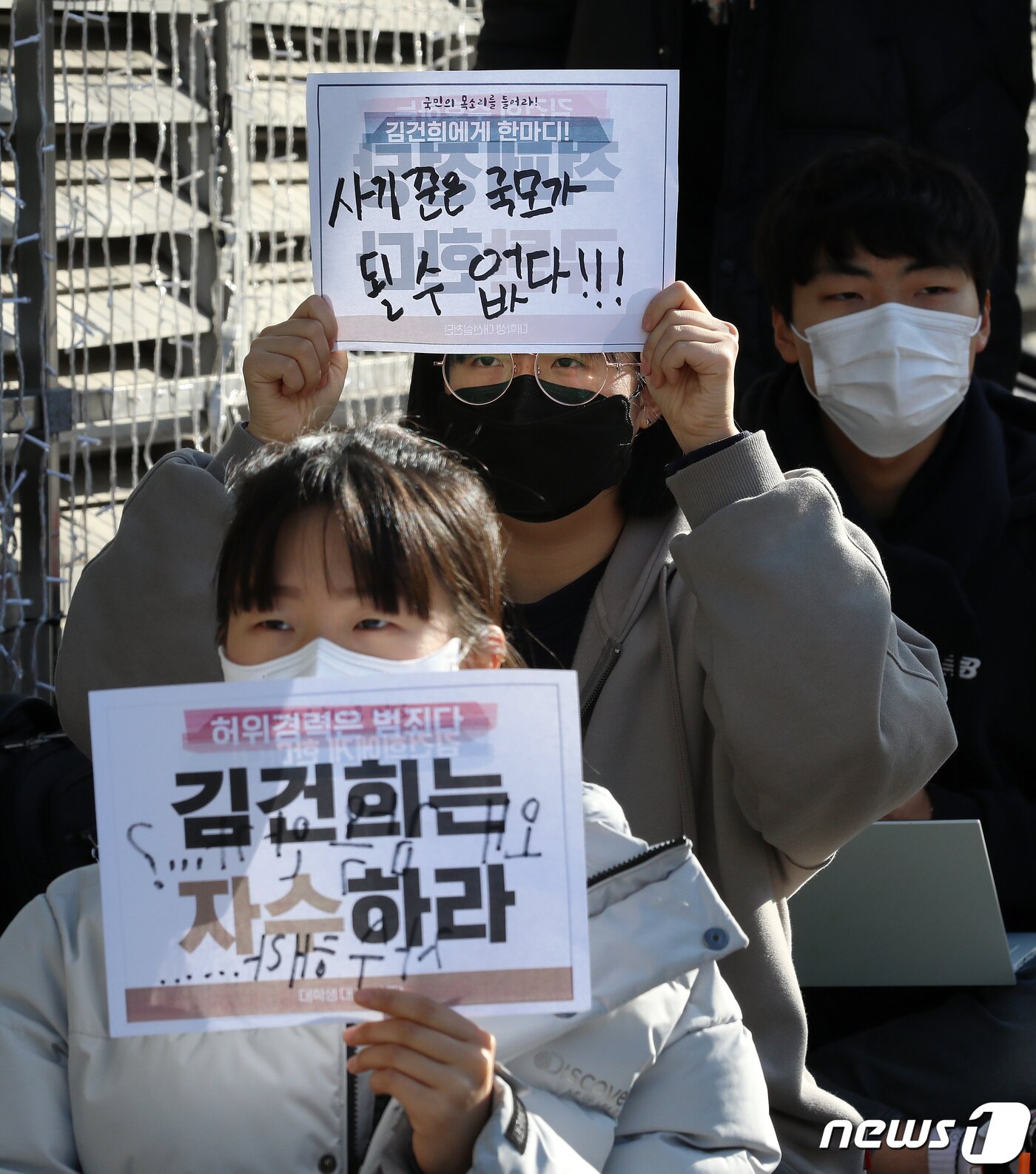 본문 이미지 - 대학생 대선실천단 학생들이 22일 오후 서울 서초구 서초동 아크로비스타 앞에서 열린 ‘허위경력은 범죄다! 김건희는 자수하라!’ 구속 촉구 집회에서 김건희를 향해 적은 피켓을 들며 구호를 외치고 있다. 2021.12.22/뉴스1 ⓒ News1 김진환 기자