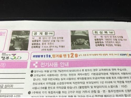 본문 이미지 - 전기요금 고지서의 실종아동 찾기 캠페인. ⓒ 뉴스1