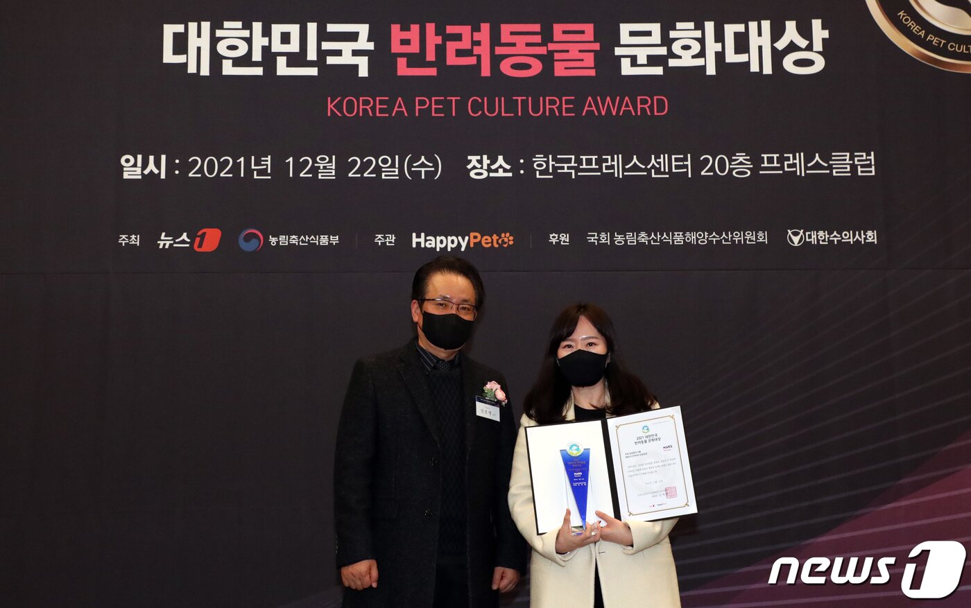 본문 이미지 - 22일 서울 중구 프레스센터에서 민영뉴스통신사 뉴스1과 농림축산식품부 주최로 열린 '2021 대한민국 반려동물 문화대상' 시상식에서 'MARS'가 국회 농림축산식품해양수산위원회 위원장상을 수상하고 있다. 2021.12.22/뉴스1 ⓒ News1 김명섭 기자