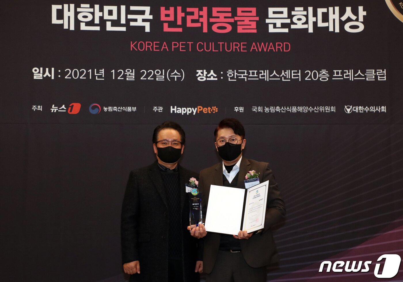 본문 이미지 - 22일 서울 중구 프레스센터에서 민영뉴스통신사 뉴스1과 농림축산식품부 주최로 열린 '2021 대한민국 반려동물 문화대상' 시상식에서 '노터스'가 뉴스1 대표이사상(반려동물 생명과학 부문 대상)을 수상하고 있다. 2021.12.22/뉴스1 ⓒ News1 김명섭 기자