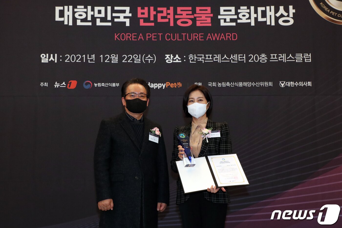 본문 이미지 - 22일 서울 중구 프레스센터에서 민영뉴스통신사 뉴스1과 농림축산식품부 주최로 열린 '2021 대한민국 반려동물 문화대상' 시상식에서 허은아 국민의힘 국회의원이 뉴스1 대표이사상(반려동물 의정 부문 대상)을 수상하고 있다. 2021.12.22/뉴스1 ⓒ News1 김명섭 기자
