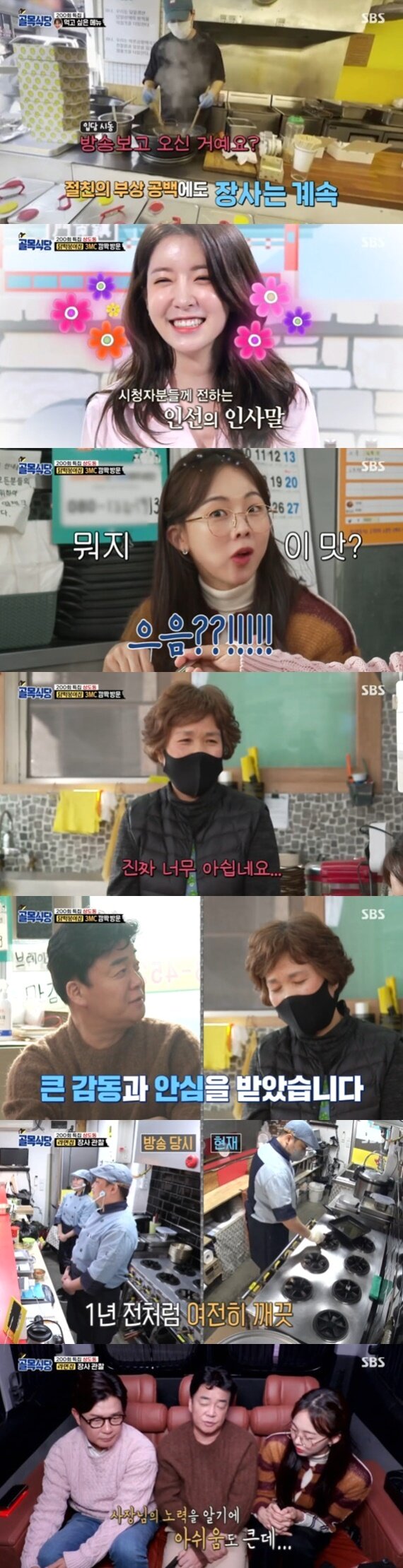 본문 이미지 - SBS '백종원의 골목식당' ⓒ 뉴스1