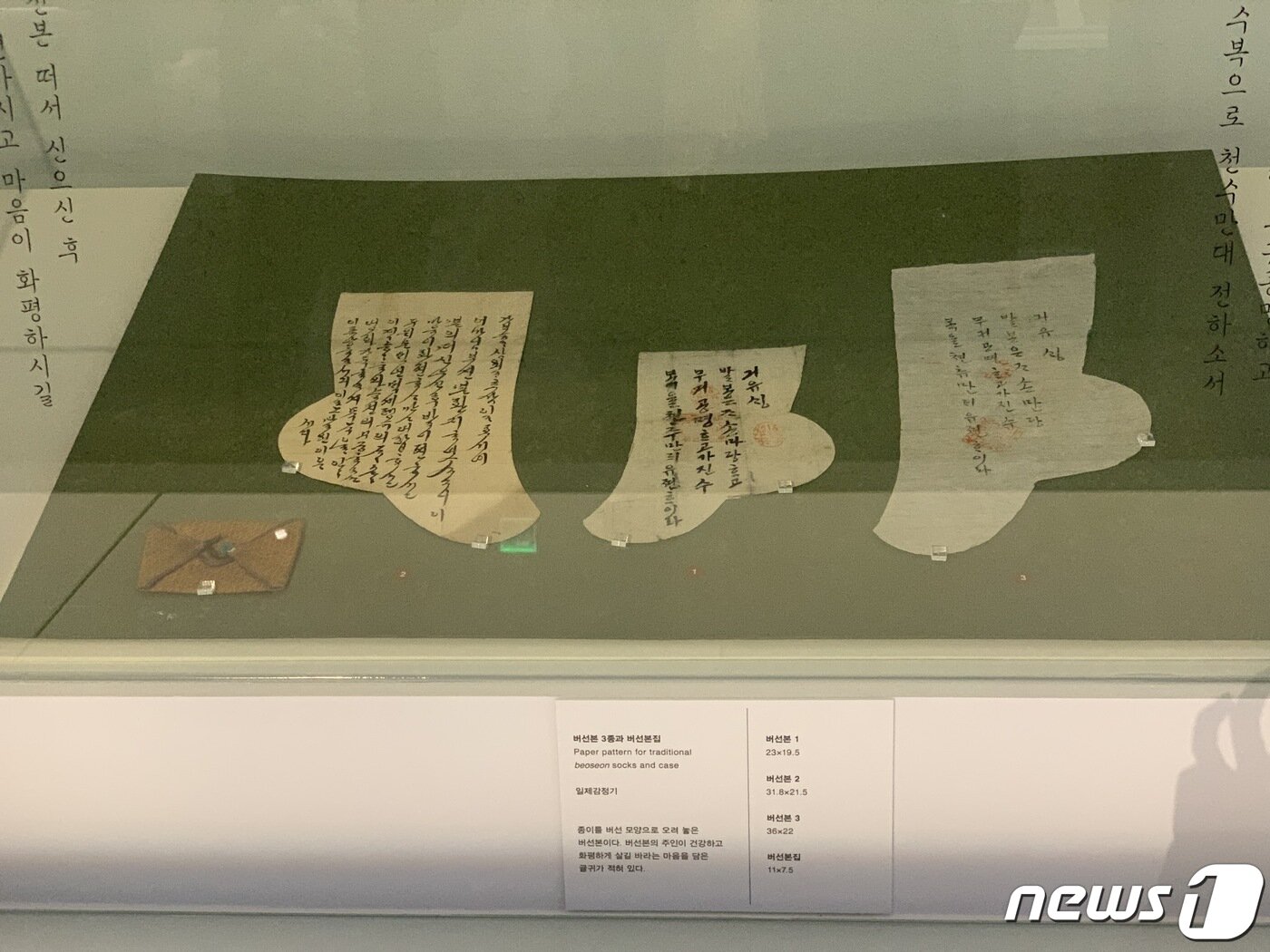 본문 이미지 - 일제강점기에 만들어진 버선본 3종과 버선본집. 버선본의 주인이 건강하고 화평하게 살길 바라는 마음을 담은 글귀가 적혀 있다ⓒ 뉴스1 