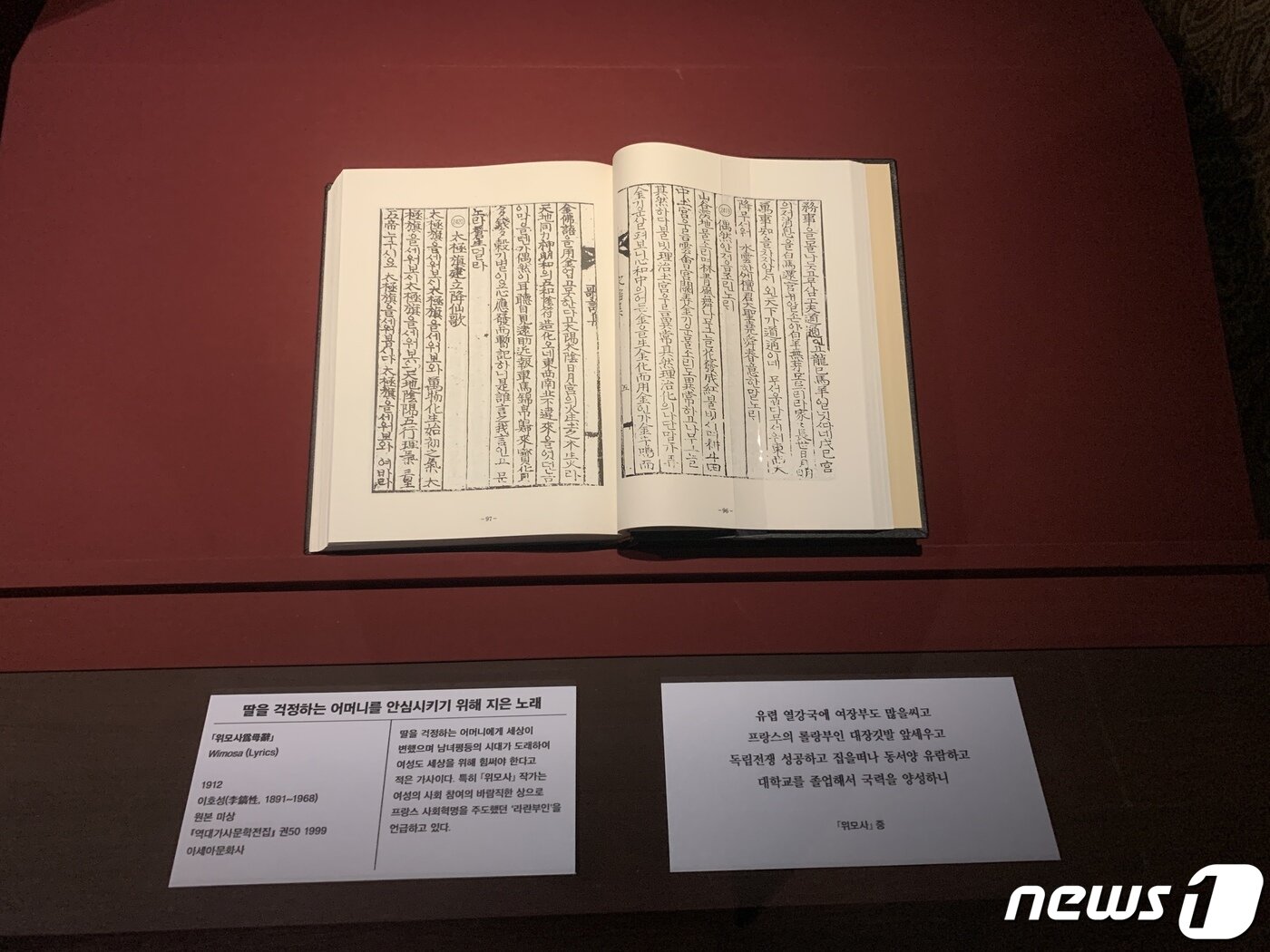 본문 이미지 - 이호성의 위모사(1912). 딸을 걱정하는 어머니를 안심시키기 위해 지은 노래이다. 아직까지 원본은 발견되지 않았다ⓒ 뉴스1