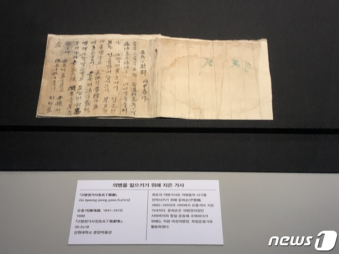 본문 이미지 - 유종석의 '고병정가사'. 의병을 일으키기 위해 지은 가사다.ⓒ 뉴스1