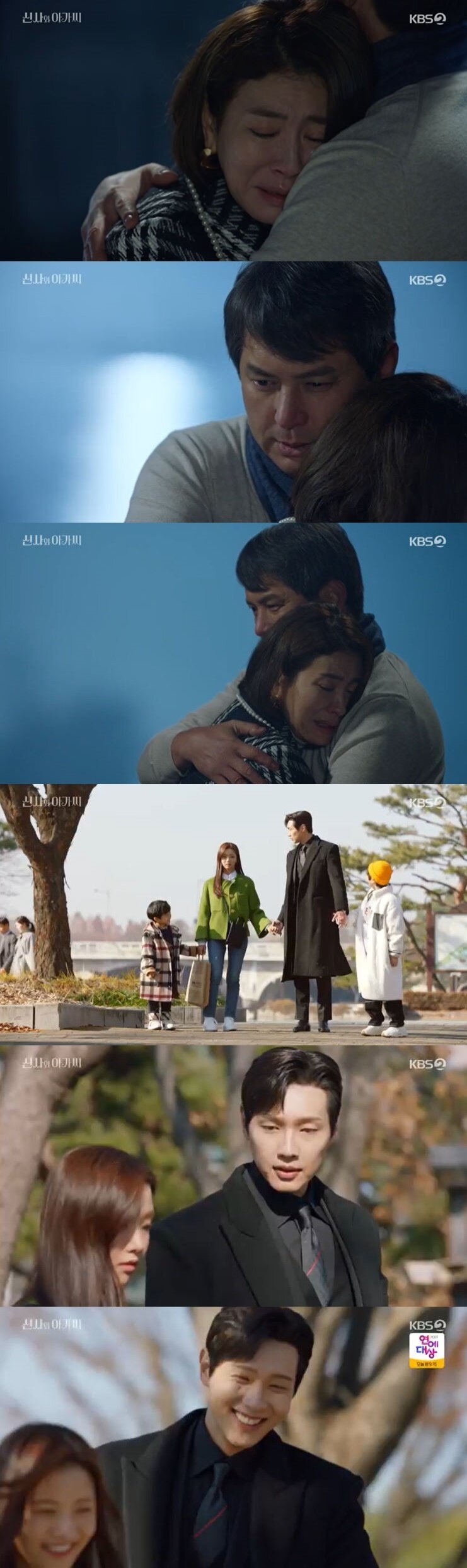 본문 이미지 - '신사와 아가씨' 캡처ⓒ 뉴스1