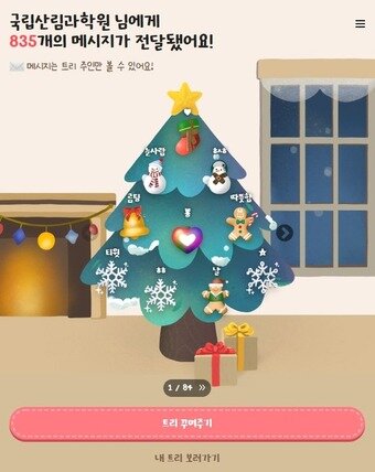 본문 이미지 - (국립산림과학원 트위터 화면 갈무리) ⓒ 뉴스1
