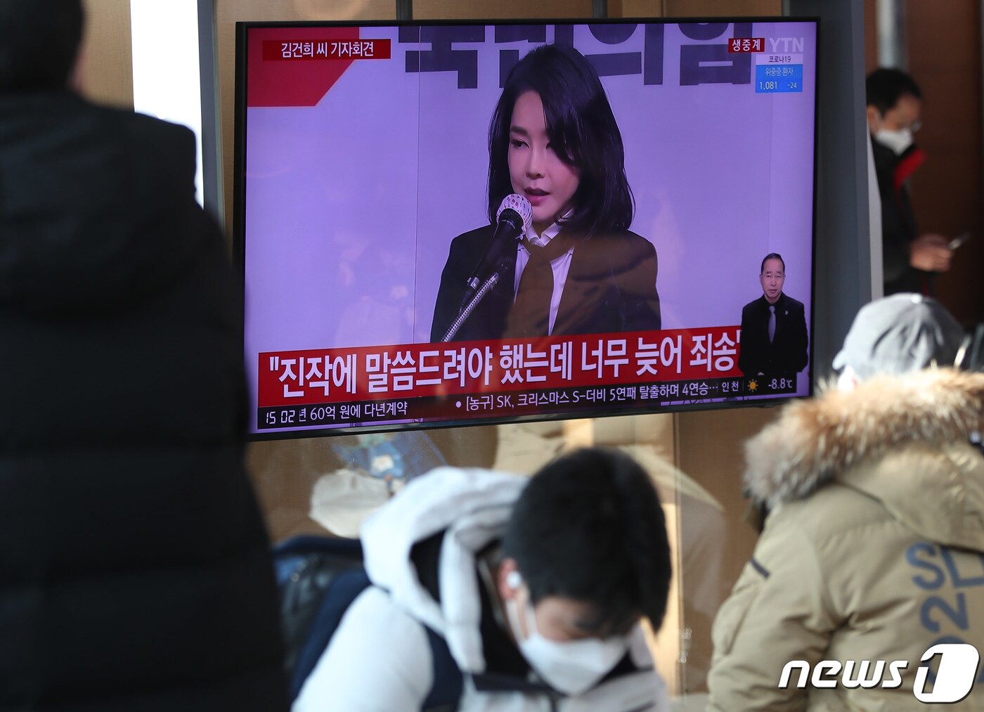 본문 이미지 - 26일 오후 서울 중구 봉래동 서울역 대합실에서 시민들이 국민의힘 윤석열 대선 후보 부인 김건희 코바나컨텐츠 대표의 허위 이력 의혹과 관련해 대국민 사과 기자회견 생중계를 지켜보고 있다. 2021.12.26 ⓒ 뉴스1 박정호 기자