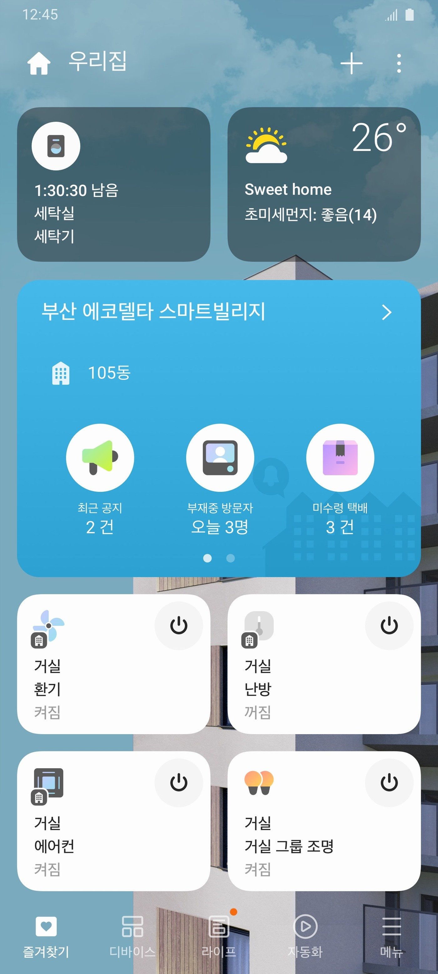 스마트싱스 UI 이미지&#40;삼성전자 제공&#41;. ⓒ 뉴스1