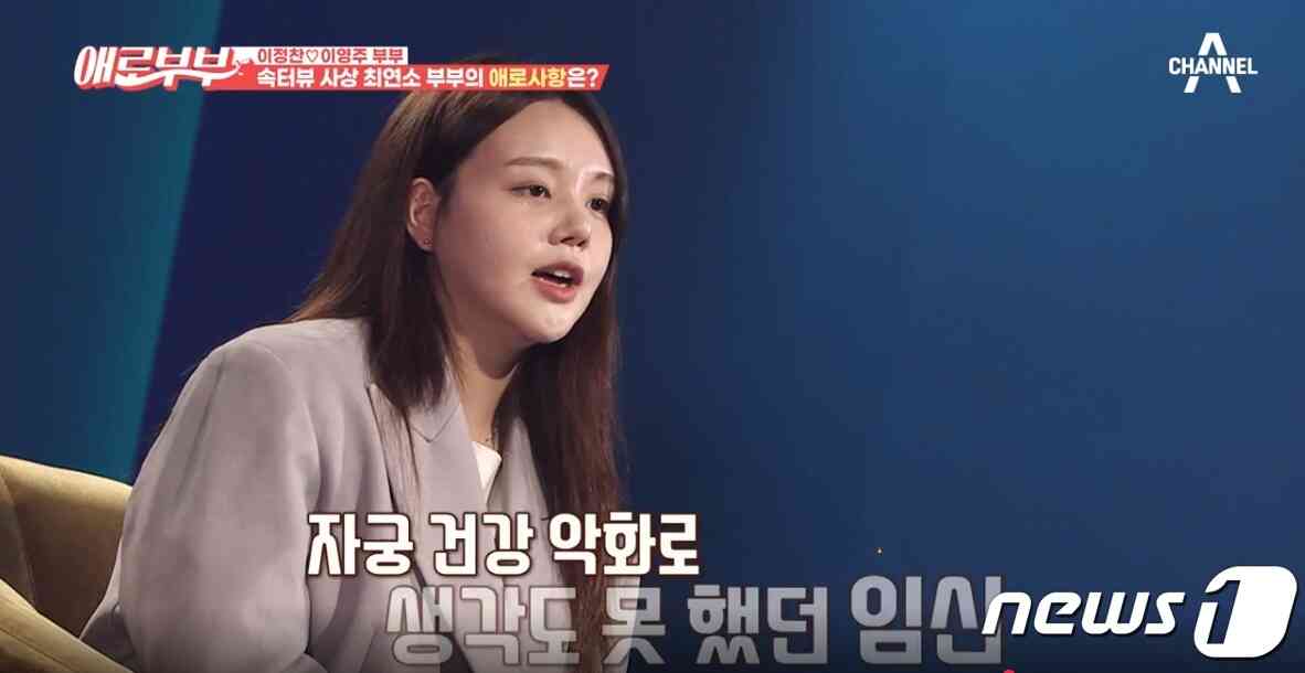 채널A '다시 뜨거워지고 싶은 애로부부' 방송 화면 갈무리 © 뉴스1