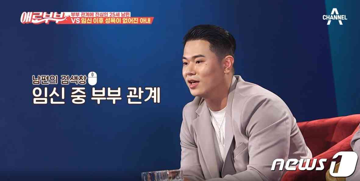 채널A '다시 뜨거워지고 싶은 애로부부' 방송 화면 갈무리 © 뉴스1
