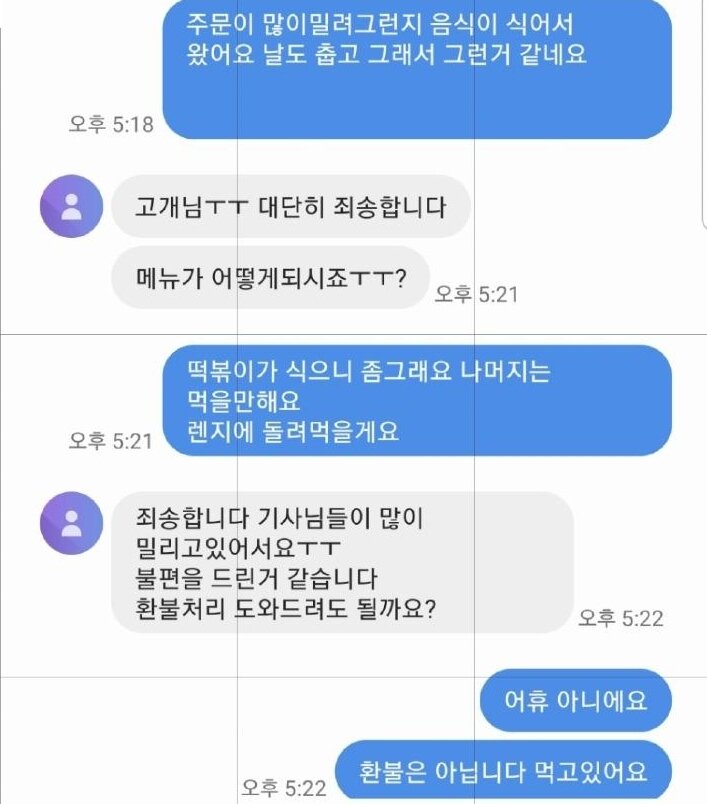 본문 이미지 - 떡볶이집 사장(왼쪽)과 글쓴이(오른쪽)가 나눈 문자메시지. (온라인 커뮤니티 '보배드림' 갈무리) ⓒ 뉴스1