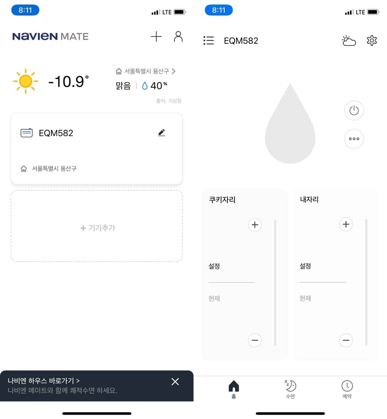 본문 이미지 - 경동나비엔 THE CARE EGM582 애플리케이션 갈무리 ⓒ 뉴스1