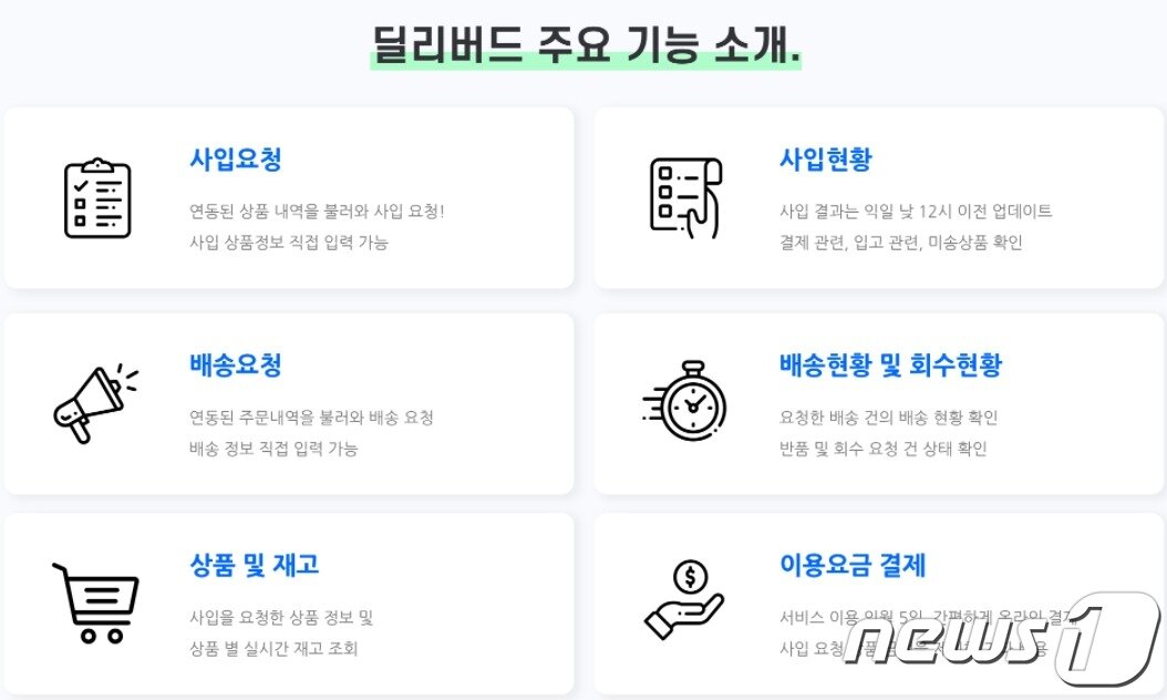 본문 이미지 - 네이버 NFA &#39;딜리버드 서비스&#39; 소개 &#40;네이버 제공&#41; ⓒ 뉴스1