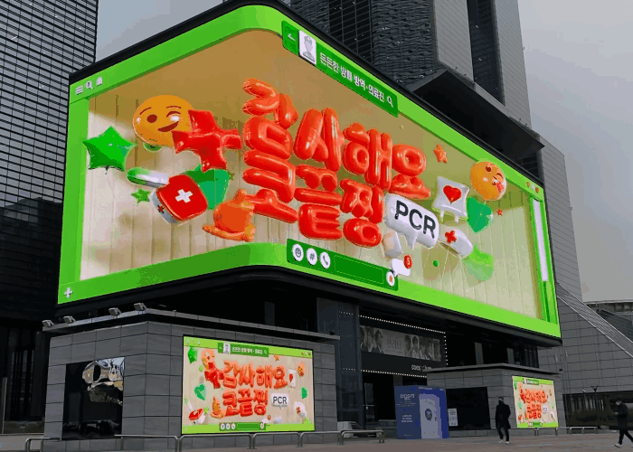 본문 이미지 - 긴급마음문자 캠페인 서울 삼성동 코엑스 옥외전광판 실사 장면ⓒ 뉴스1