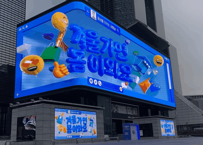 본문 이미지 - 긴급마음문자 캠페인 서울 삼성동 코엑스 옥외전광판 실사 장면ⓒ 뉴스1