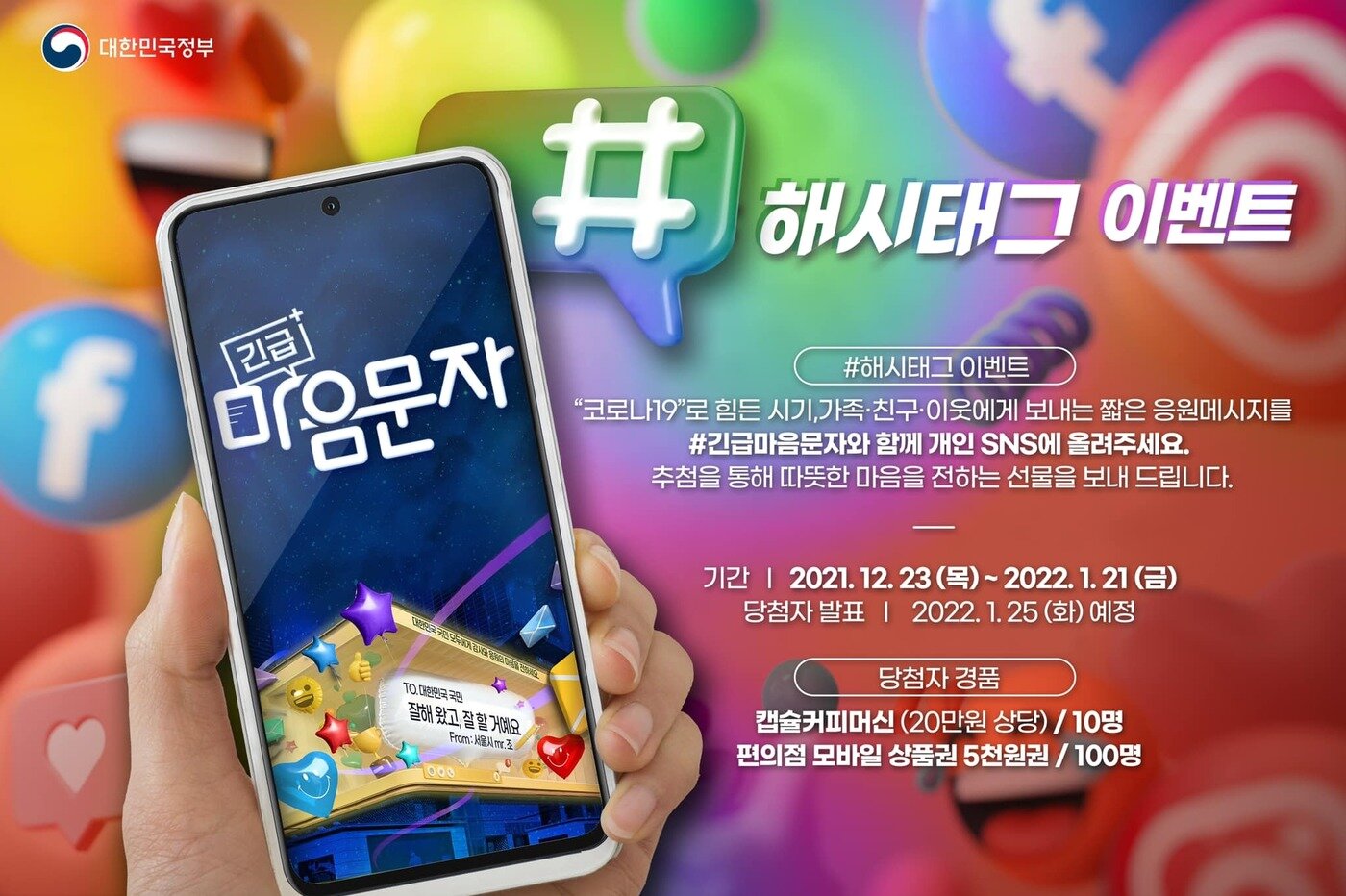 본문 이미지 - 긴급마음문자 캠페인ⓒ 뉴스1