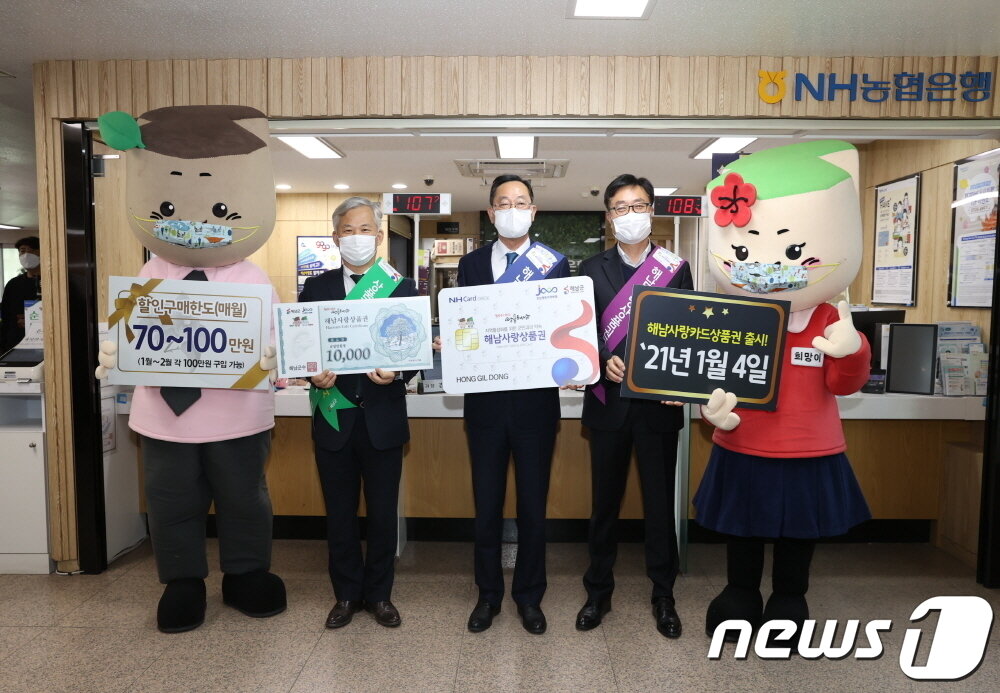 본문 이미지 - 해남군이 행정안전부 주관 전국 지역사랑상품권 우수사례 평가에서 전남도내에서 유일하게 우수상을 수상했다.(해남군 제공)2021.12.28/뉴스1