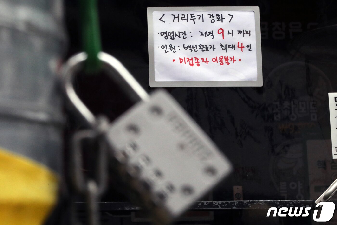 본문 이미지 - 정부의 방역지침 강화에 따른 사회적거리두기가 지속되고 있는 28일 오후 서울 서대문구 신촌 먹자골목의 한 식당에 '거리두기 강화'를 알리는 안내문이 붙어있다. 코로나19 2년을 지나며 벼랑에 몰린 자영업자의 현실은 수치에서도 확인된다. 최근 발간된 '2021년 KB 자영업 보고서 : 수도권 소상공인의 코로나19 영향조사'에 따르면 소상공인 전체의 평균 매출은 지난해 2억998만원으로 2019년(2억7428만원) 대비 24% 줄었다. 하지만 폐업조차 쉽지 않은 실정이다. 폐업과 동시에 사업자금 대출 원리금을 갚아야 하기 때문이다. 한국은행의 '2021년 하반기 금융안정보고서'에 따르면 지난해 말 기준 자영업자 폐업률이 11.8%로 코로나19 이전인 2019년(12.7%)보다 낮아졌다. 폐업을 할 경우 손실보상이나 대출상환유예 등 정부 지원을 받지 못할 수 있다는 우려도 영향을 미친 것으로 보인다. 2021.12.28/뉴스1 ⓒ News1 황기선 기자