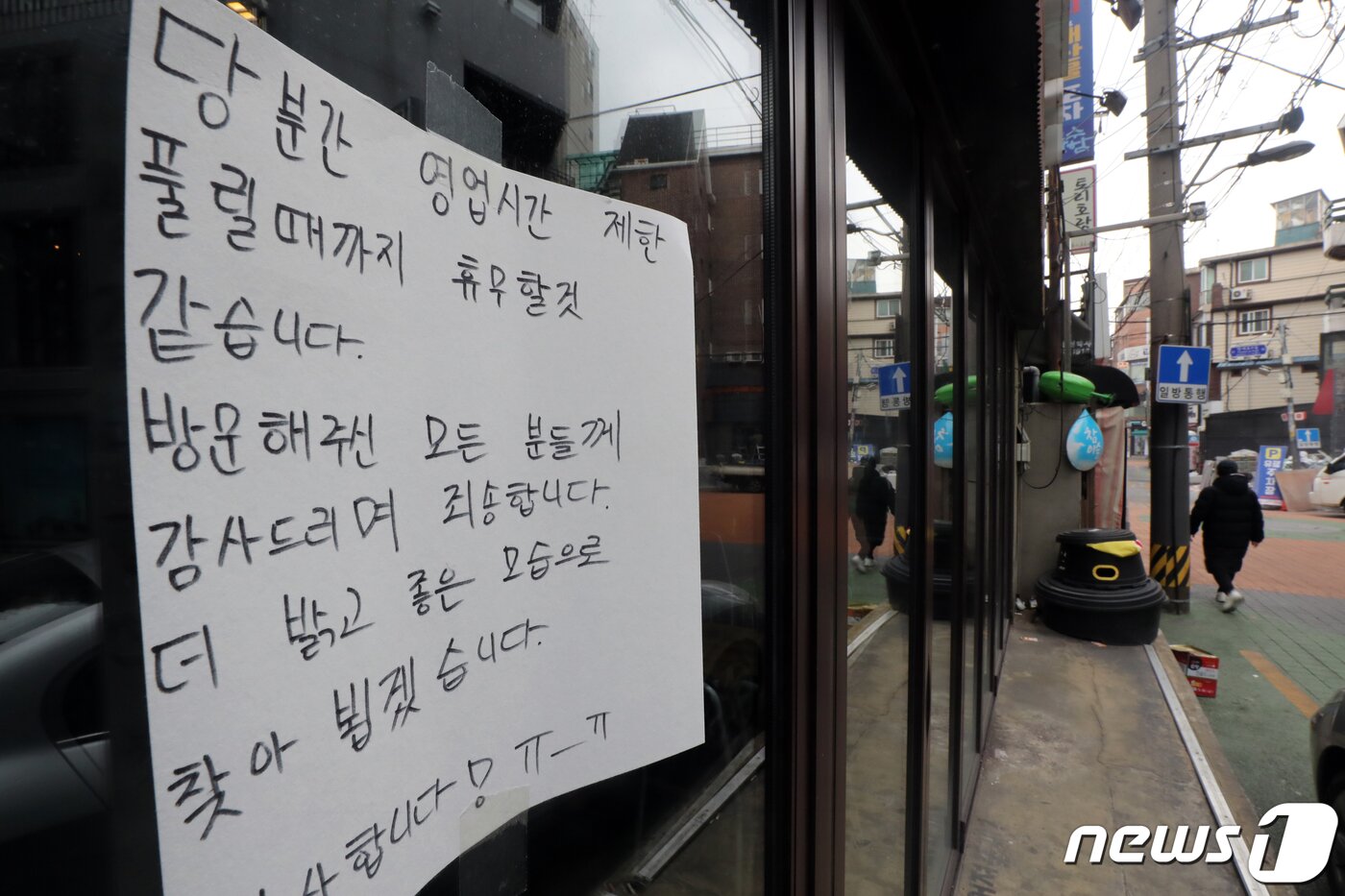 본문 이미지 - 정부의 방역지침 강화에 따른 사회적거리두기가 지속되고 있는 지난 28일 오후 서울 서대문구 신촌 먹자골목의 한 식당에 '임시 휴무'를 알리는 안내문이 붙어있다. ⓒ News1 황기선 기자