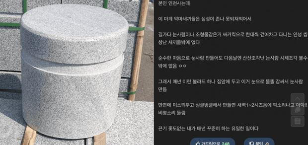 본문 이미지 - 한 누리꾼이 공유한 &#39;눈사람 부수기&#39;에 대응하는 방법. &#40;온라인 커뮤니티 갈무리&#41; ⓒ 뉴스1