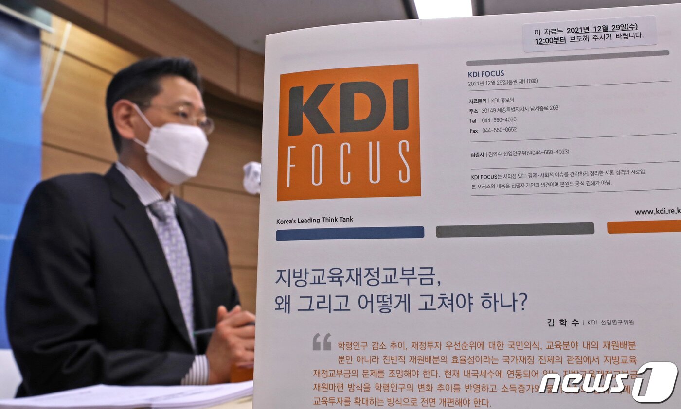 본문 이미지 - 김학수 한국개발연구원(KDI) 재정·사회정책연구부장이 지난해 12월29일 정부세종청사 기획재정부 브리핑실에서 지방교육재정교부금 개편 방안에 대한 설명을 하고 있다. /뉴스1 ⓒ News1 장수영 기자